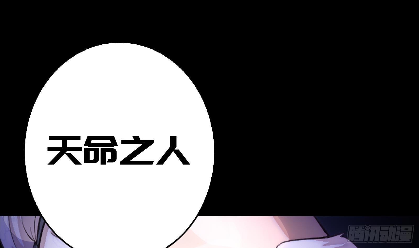 《天命龙神》第0话 预告 第22页
