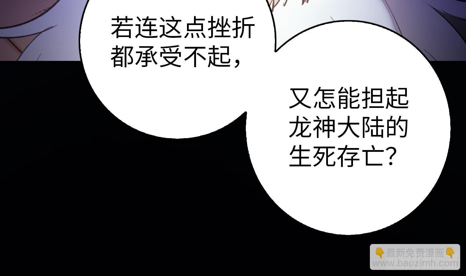 《天命龙神》第0话 预告 第24页