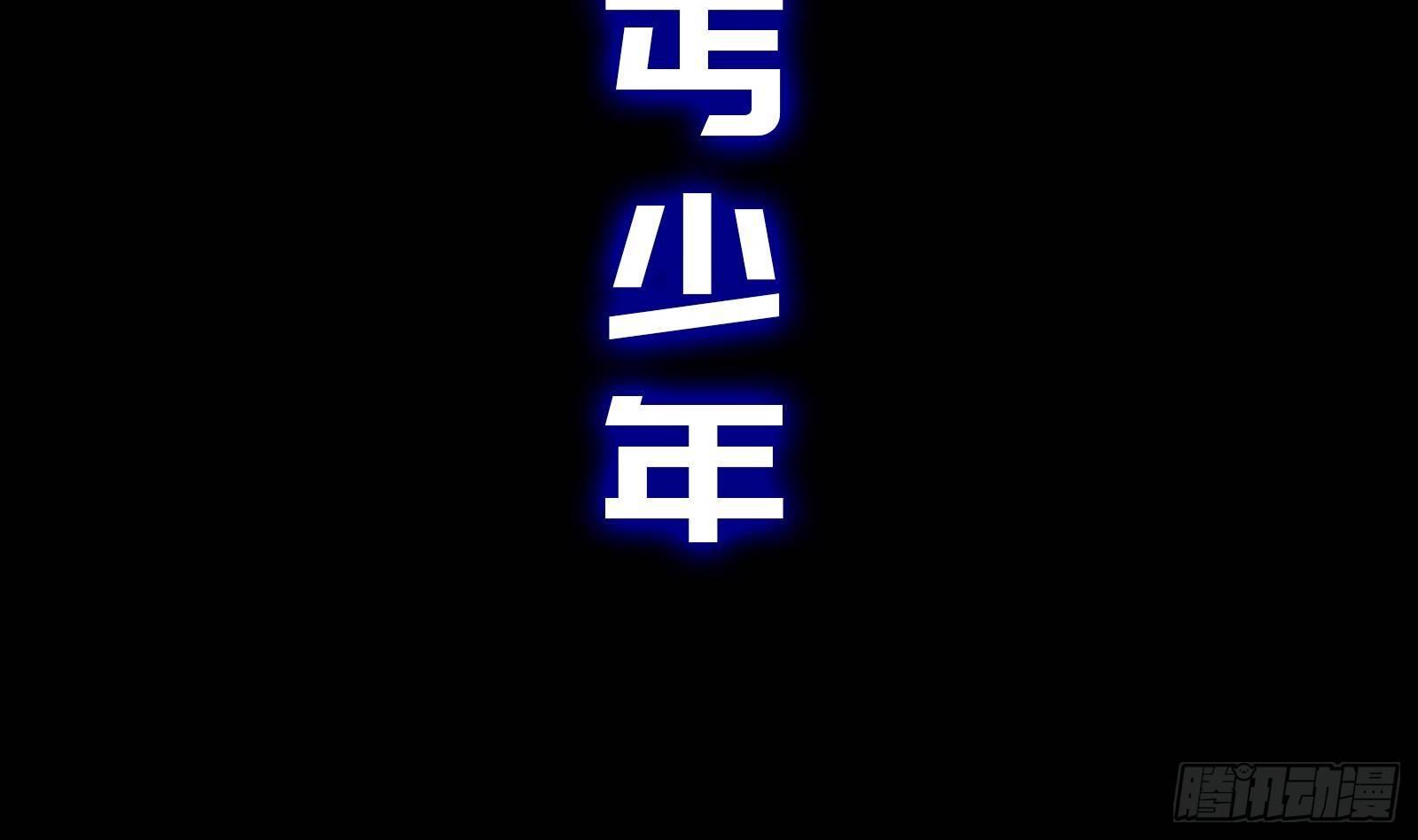 《天命龙神》第0话 预告 第2页