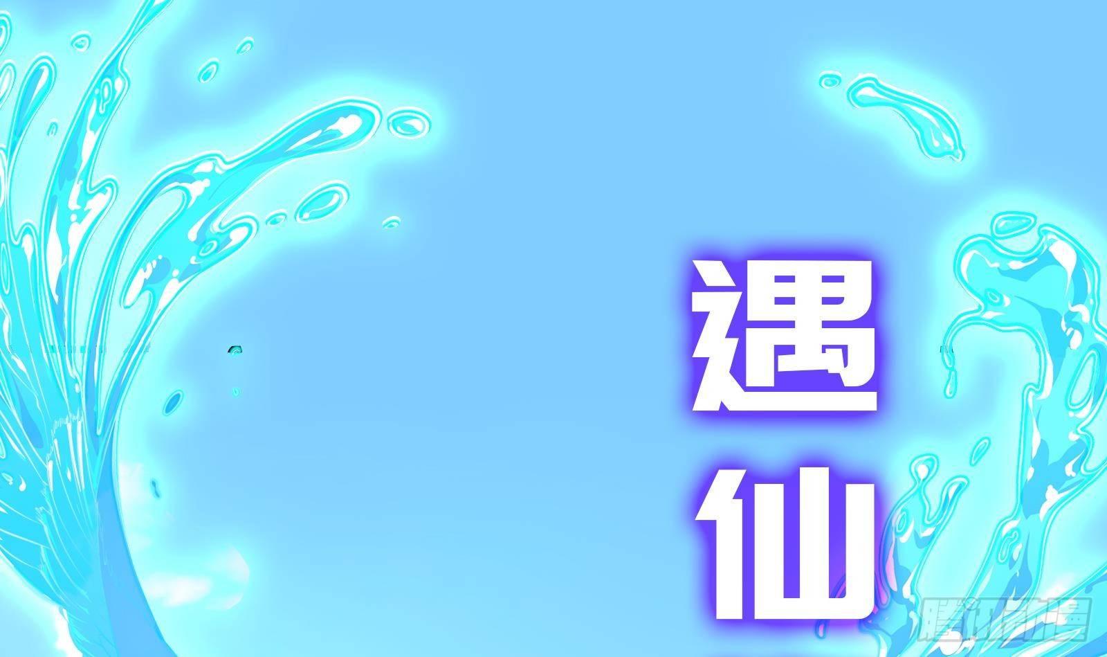 《天命龙神》第0话 预告 第30页