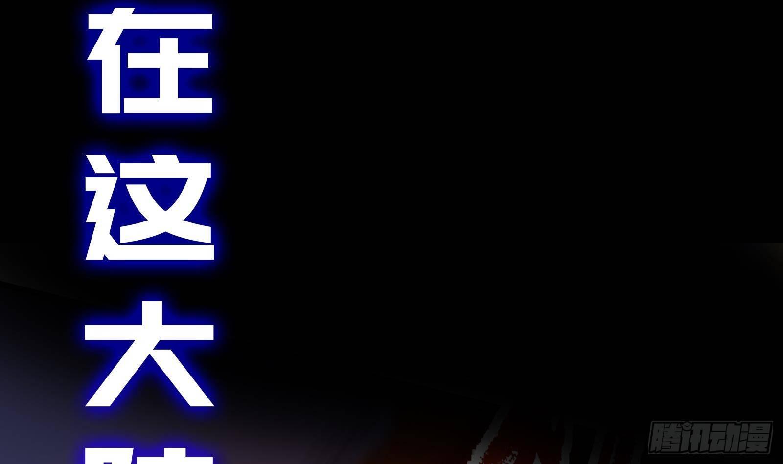 《天命龙神》第0话 预告 第36页