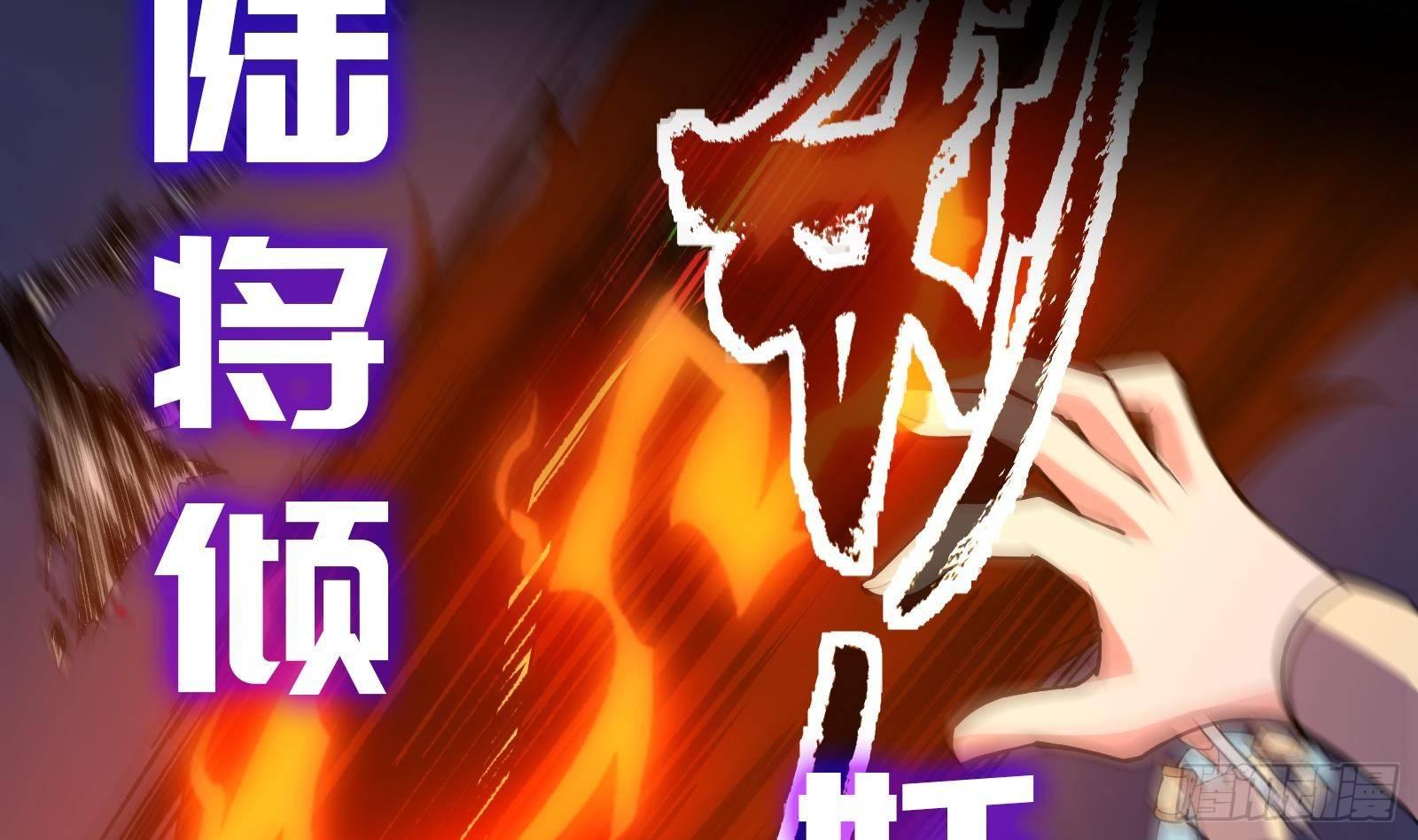 《天命龙神》第0话 预告 第37页