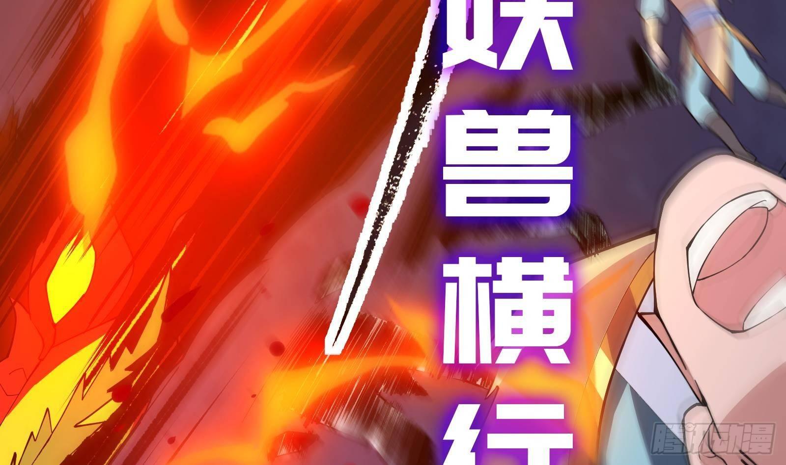《天命龙神》第0话 预告 第38页