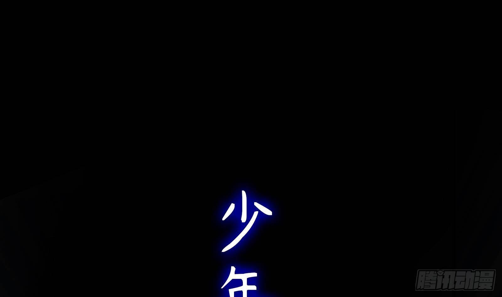 《天命龙神》第0话 预告 第41页