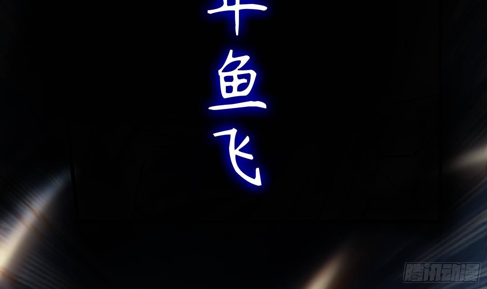 《天命龙神》第0话 预告 第42页
