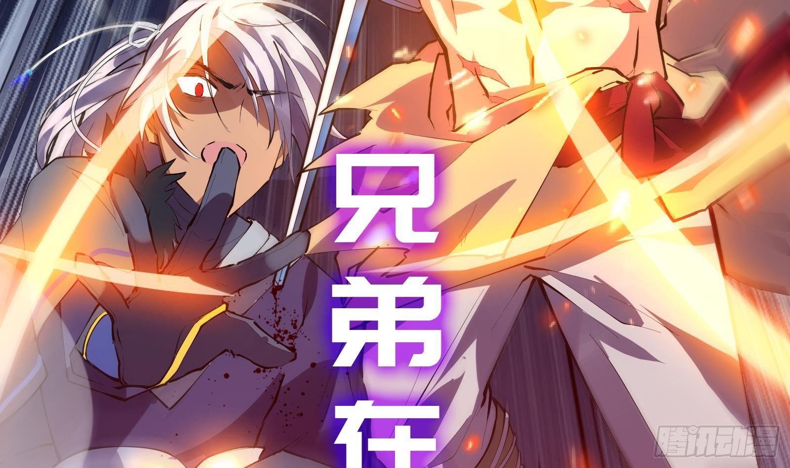 《天命龙神》第0话 预告 第45页