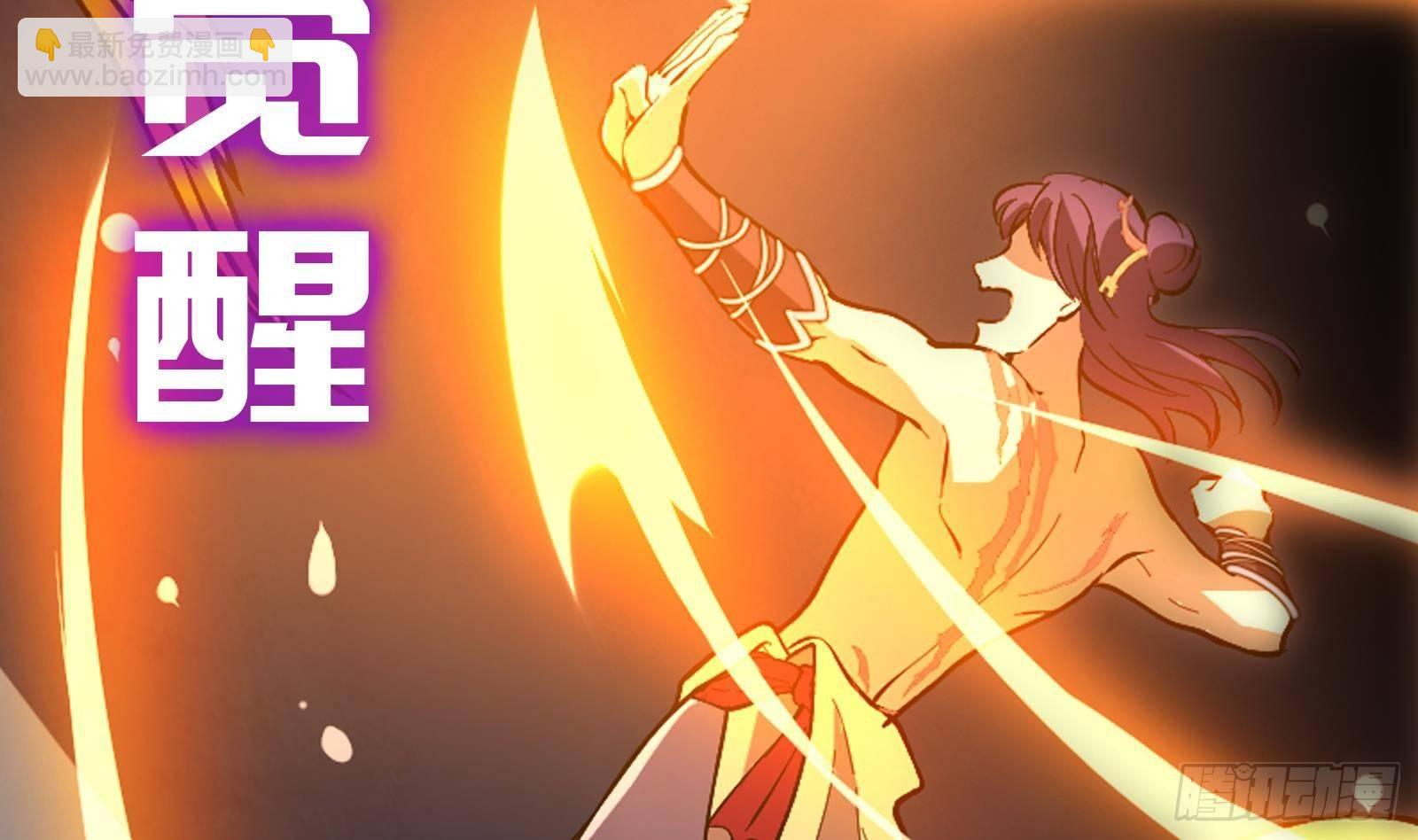 《天命龙神》第0话 预告 第49页