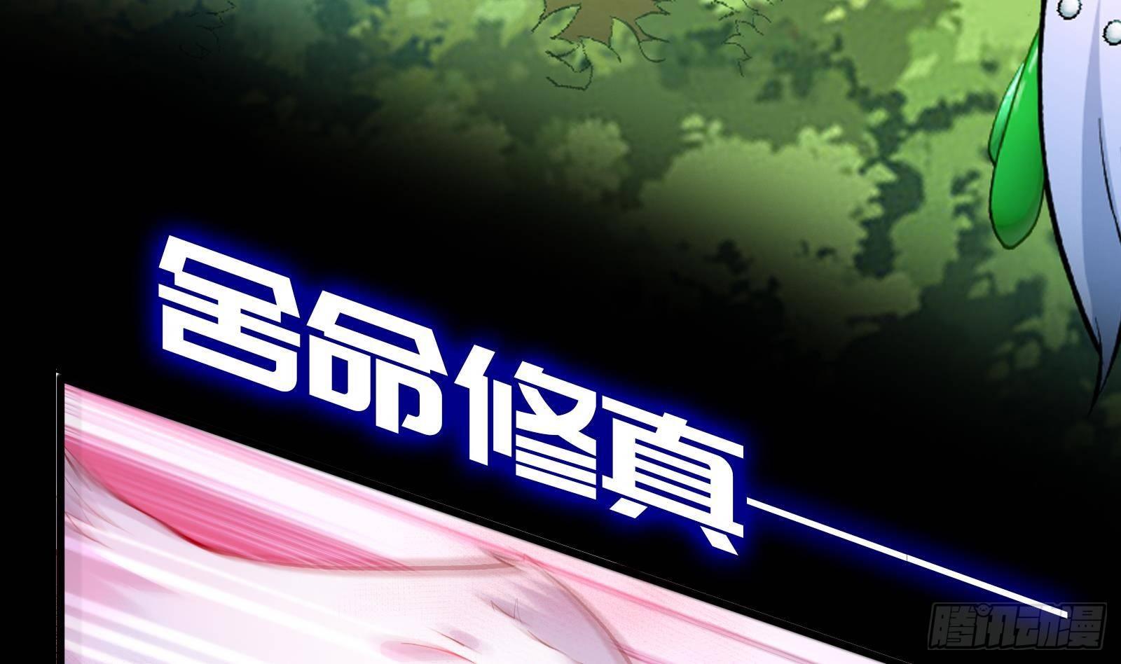 《天命龙神》第0话 预告 第5页