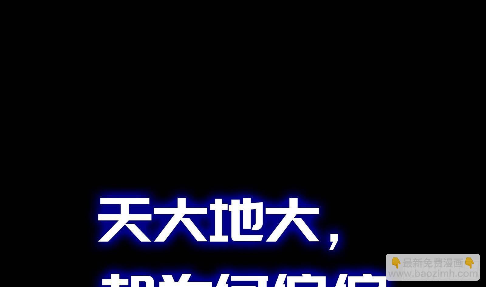《天命龙神》第0话 预告 第8页