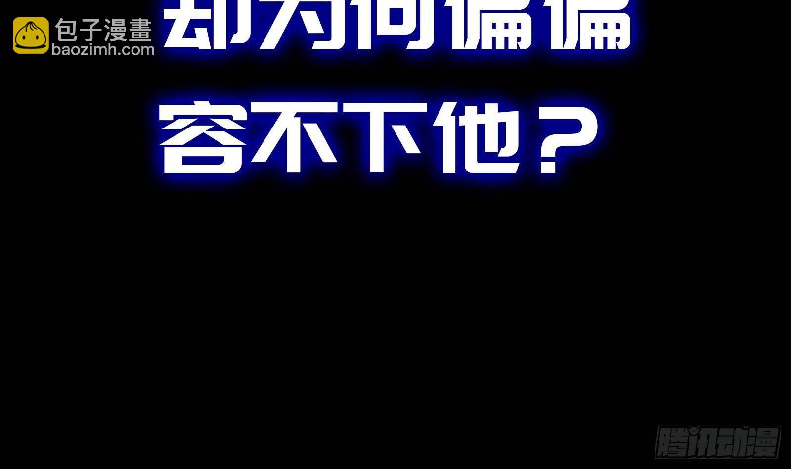 《天命龙神》第0话 预告 第9页