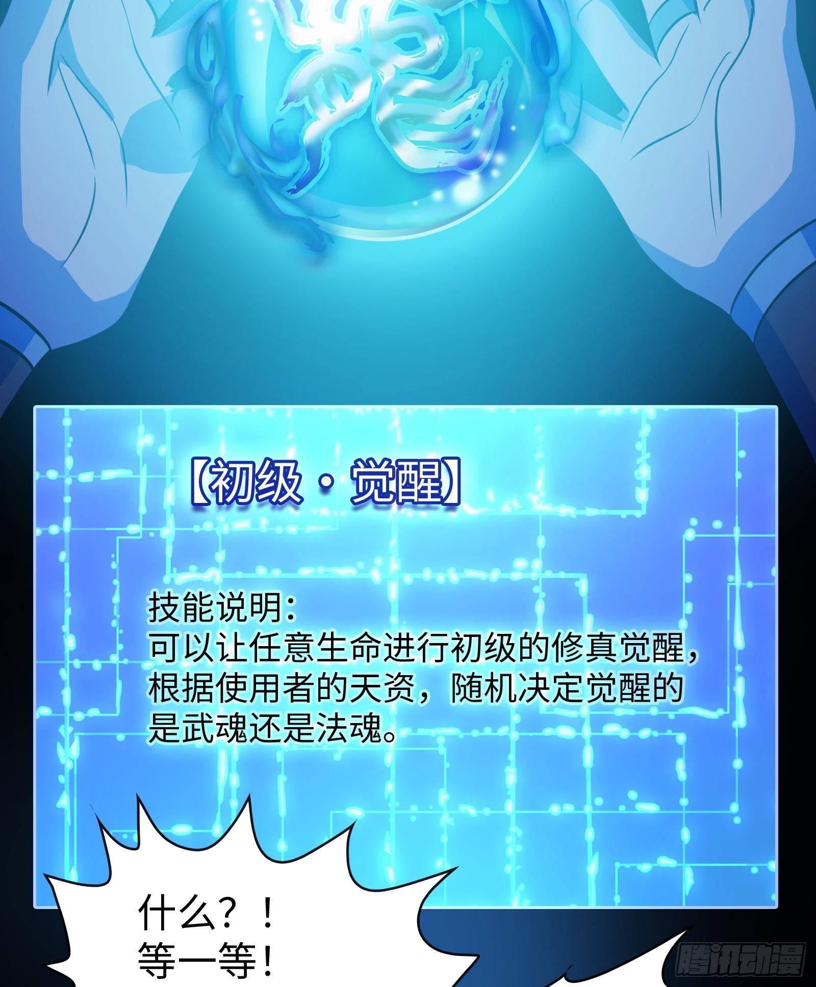 《天命龙神》第2话 爆发 第10页