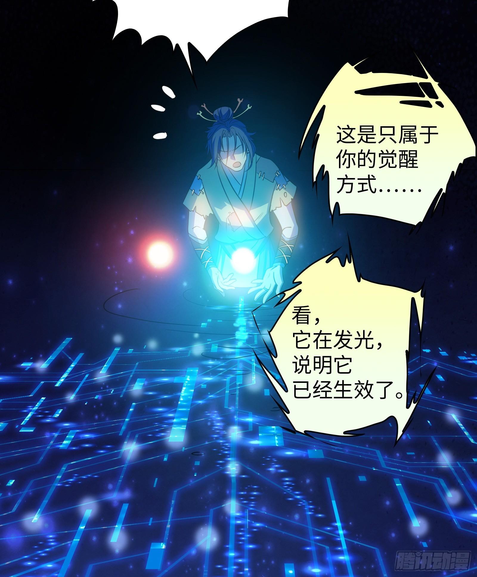 《天命龙神》第2话 爆发 第12页