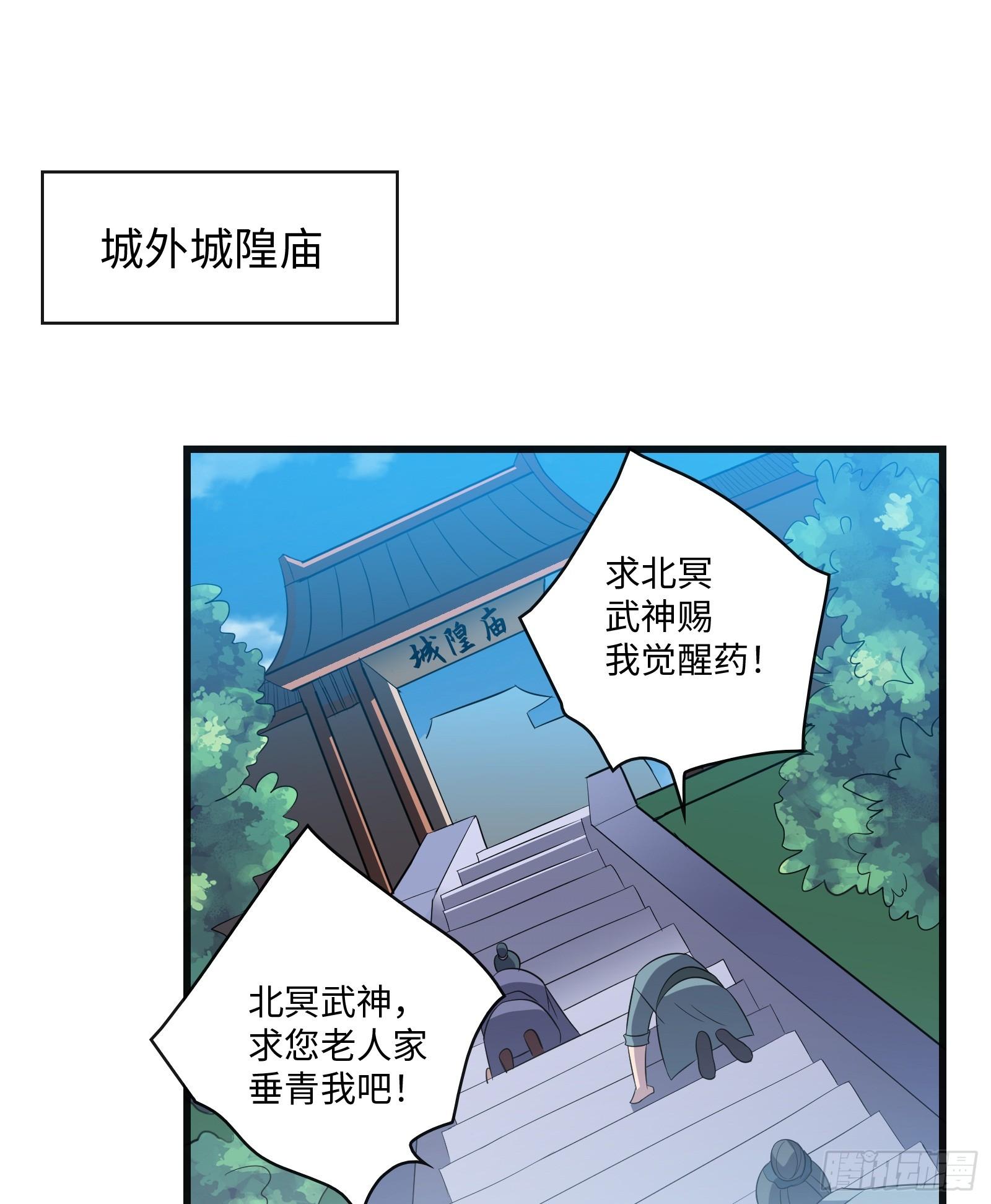 《天命龙神》第2话 爆发 第28页
