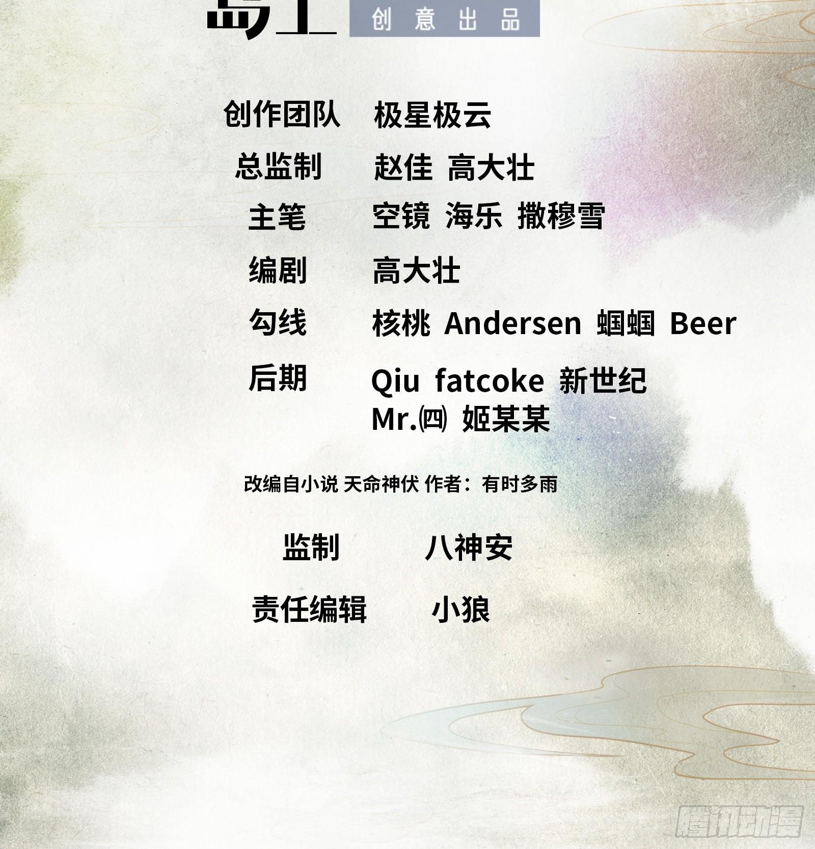 《天命龙神》第2话 爆发 第2页