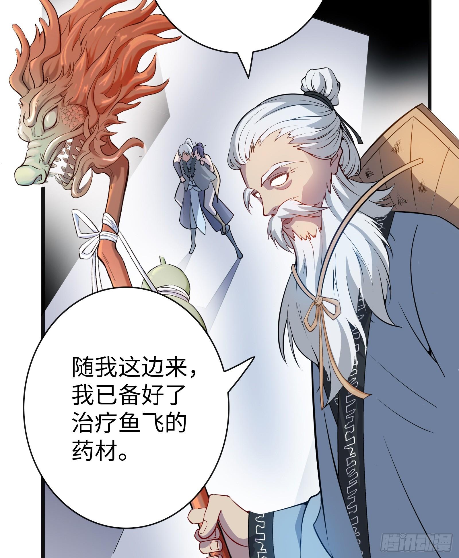 《天命龙神》第2话 爆发 第36页