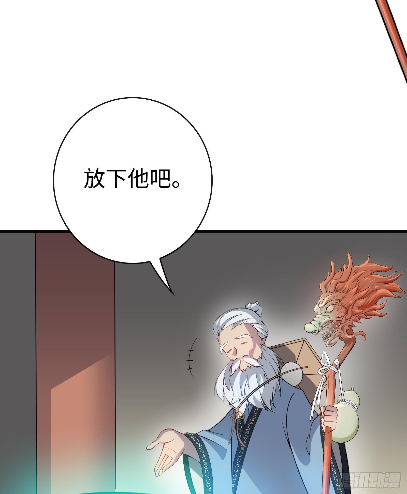 《天命龙神》第2话 爆发 第38页