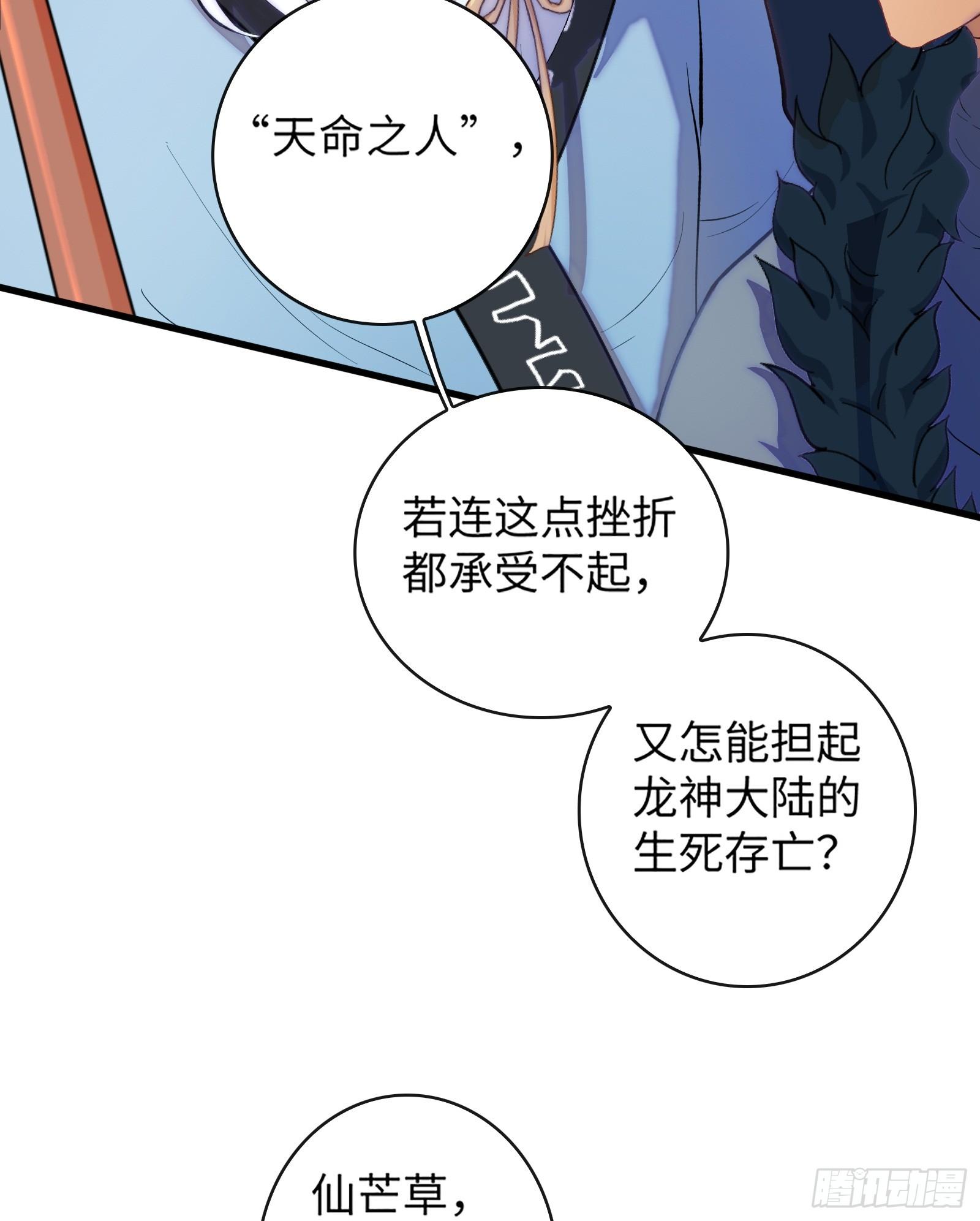 《天命龙神》第2话 爆发 第42页