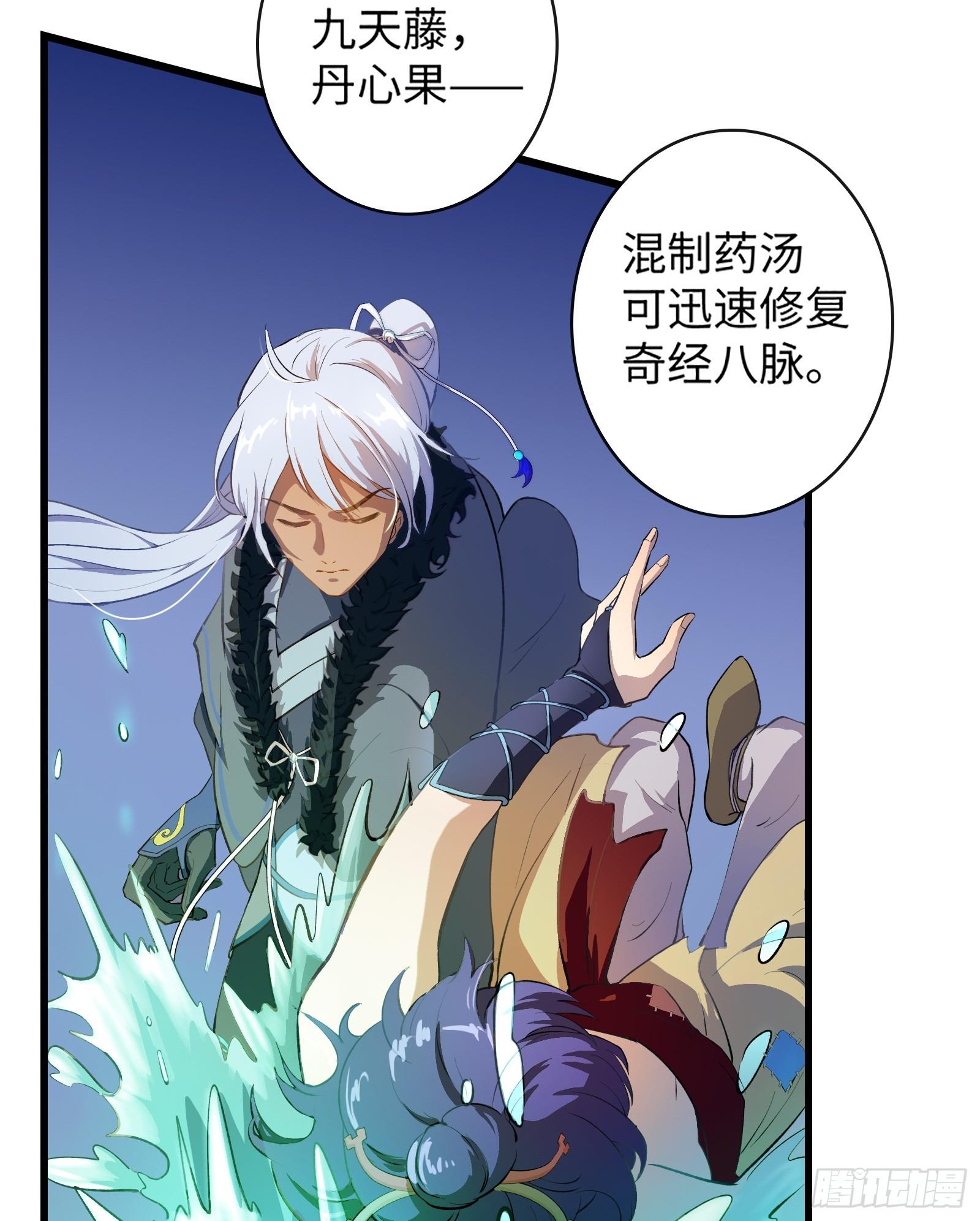 《天命龙神》第2话 爆发 第43页