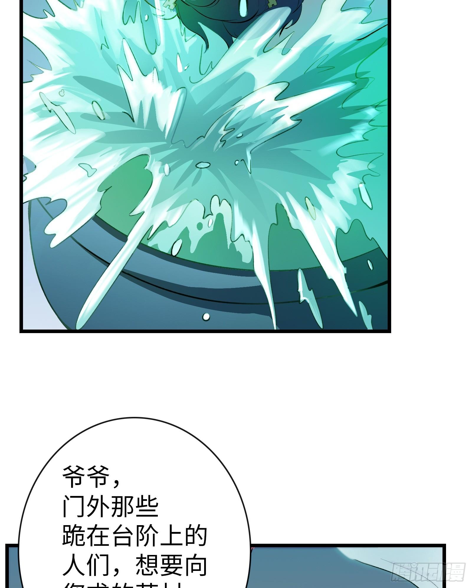 《天命龙神》第2话 爆发 第44页