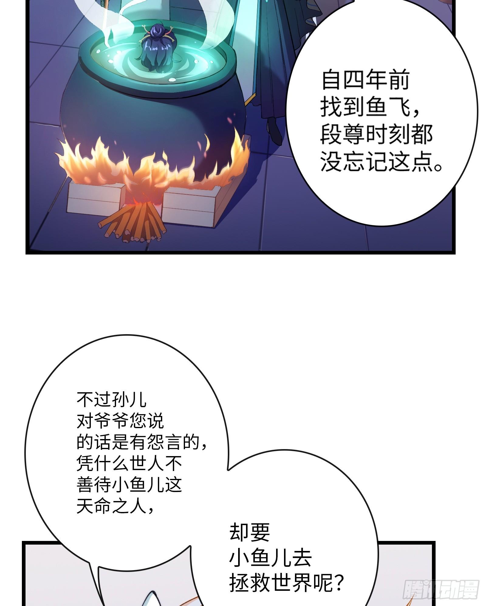 《天命龙神》第2话 爆发 第50页