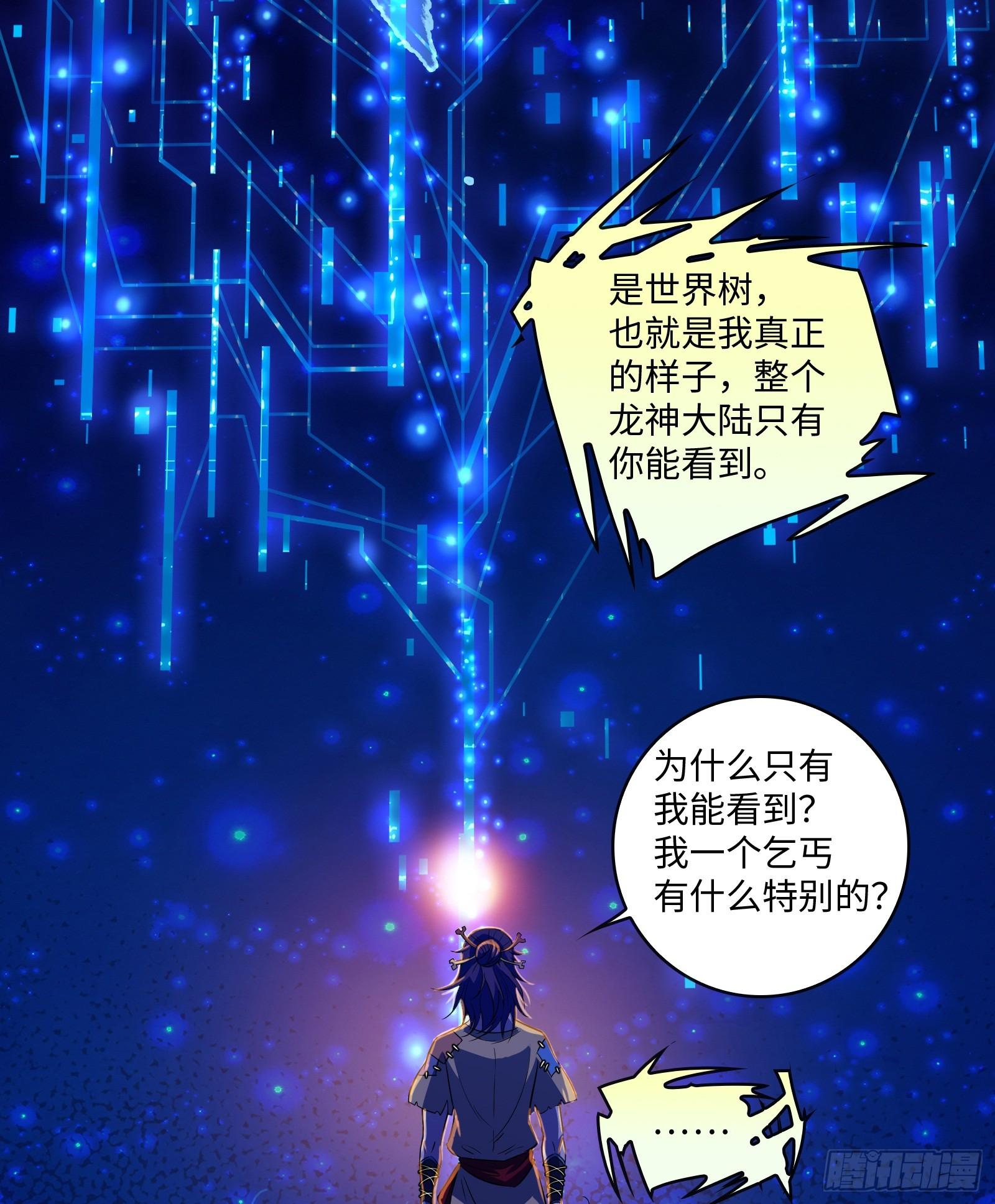 《天命龙神》第2话 爆发 第5页