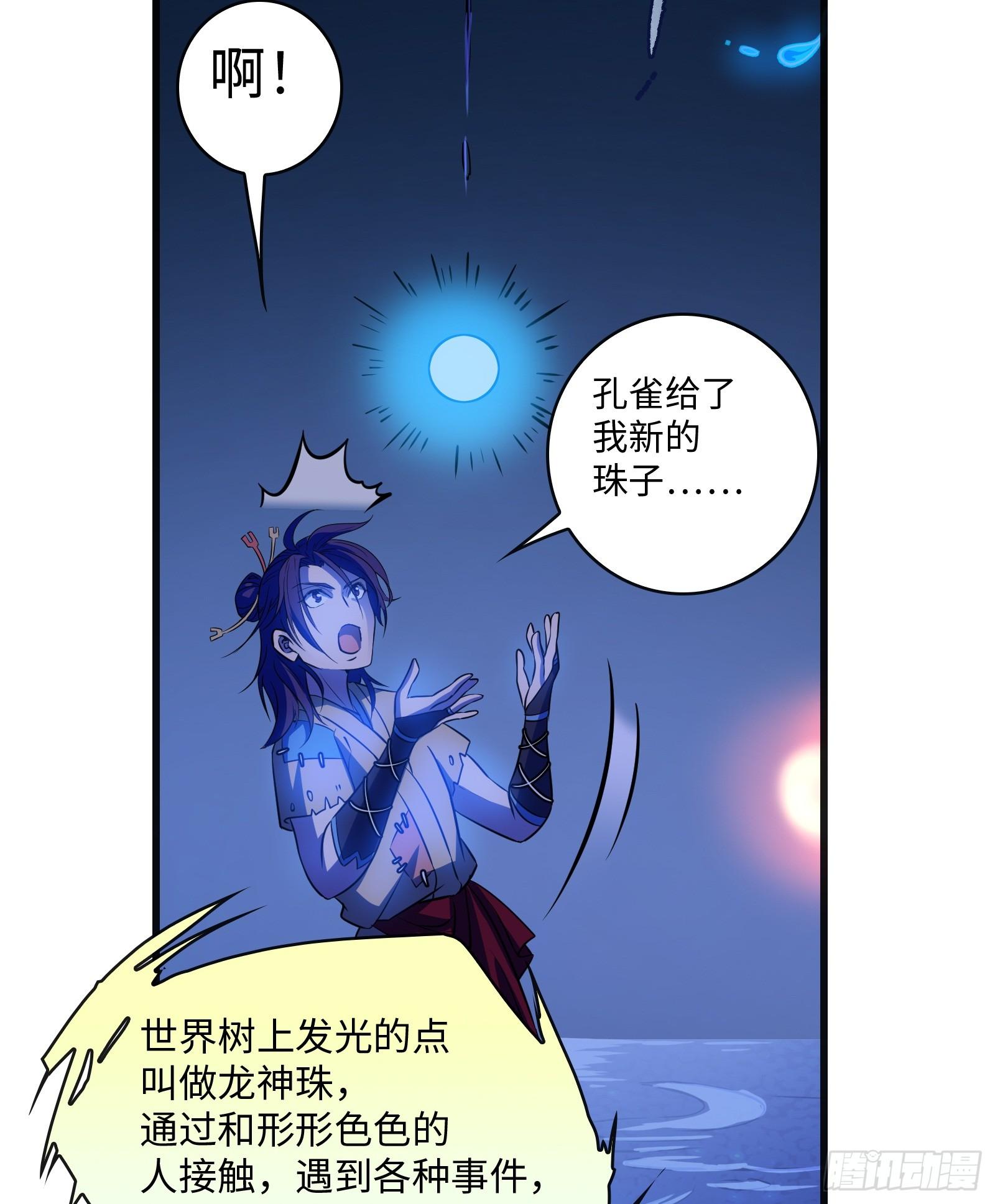《天命龙神》第2话 爆发 第7页