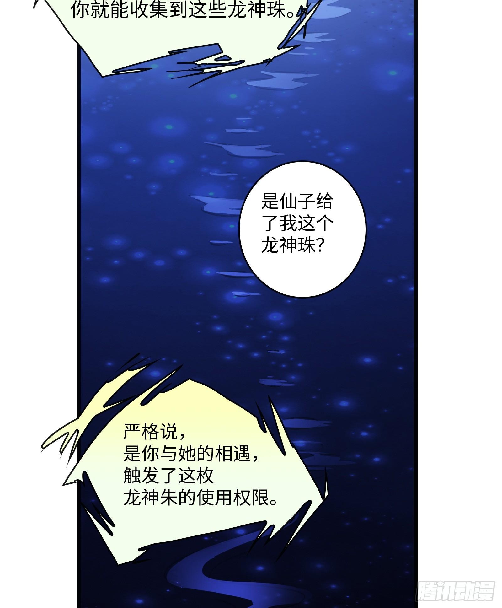 《天命龙神》第2话 爆发 第8页