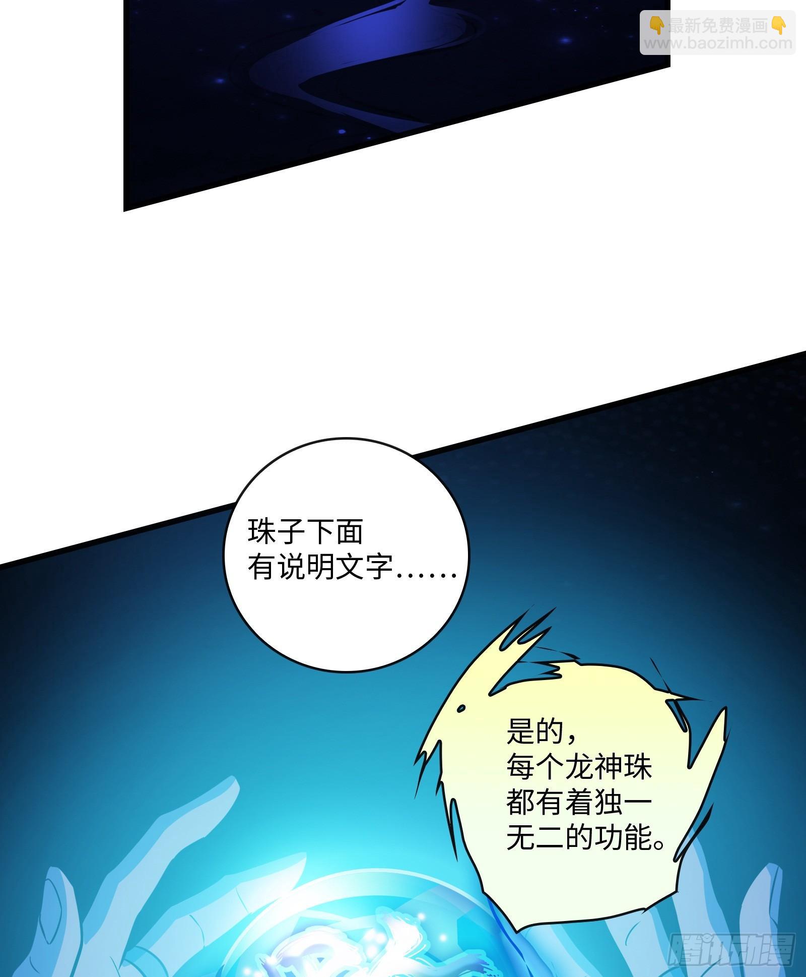 《天命龙神》第2话 爆发 第9页