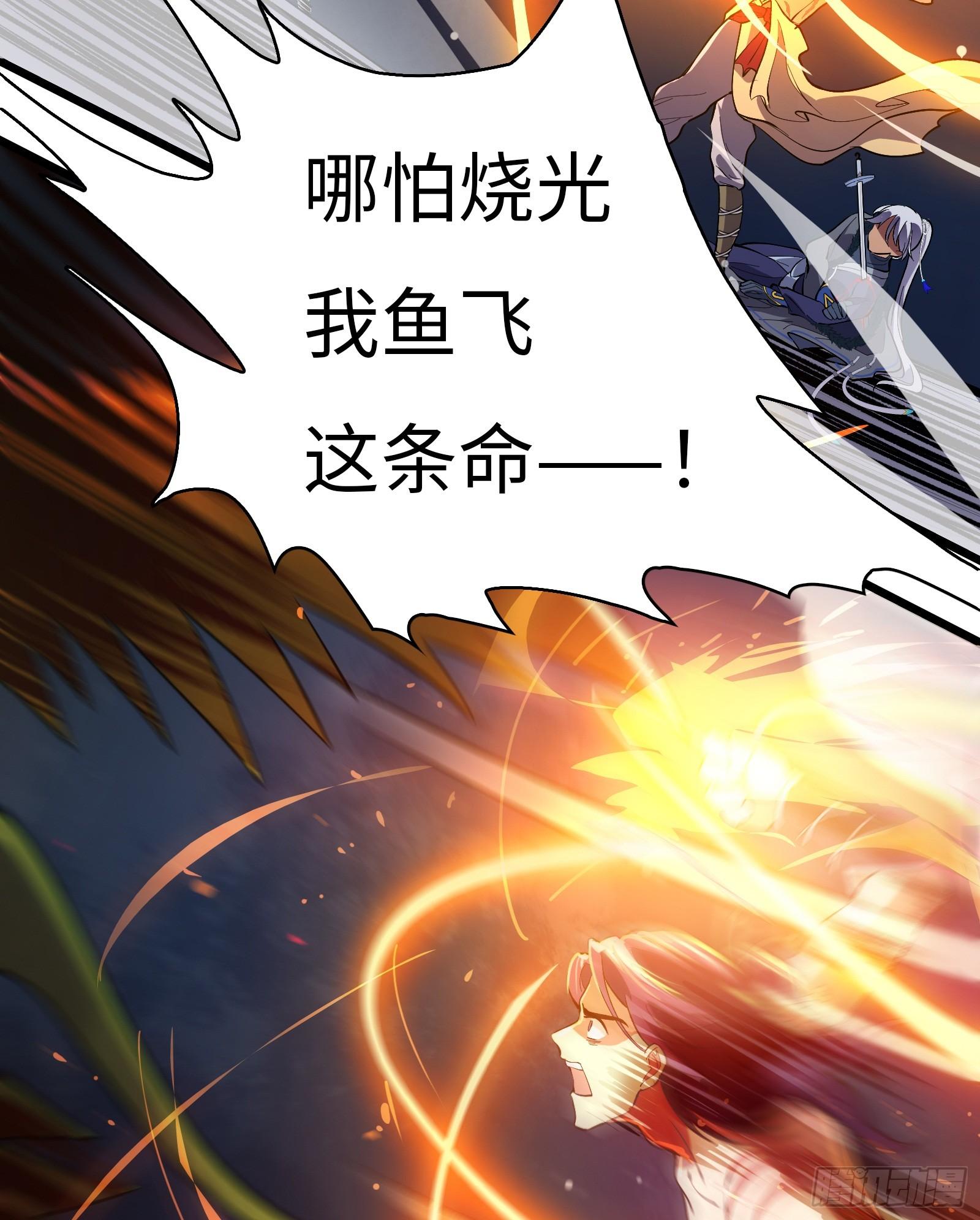 《天命龙神》第6话 系统上线 第12页