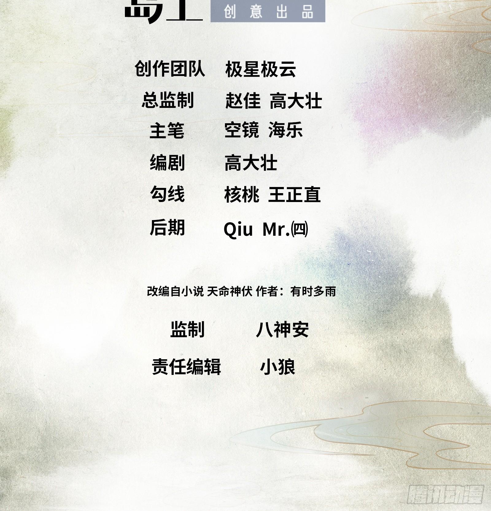 《天命龙神》第6话 系统上线 第2页