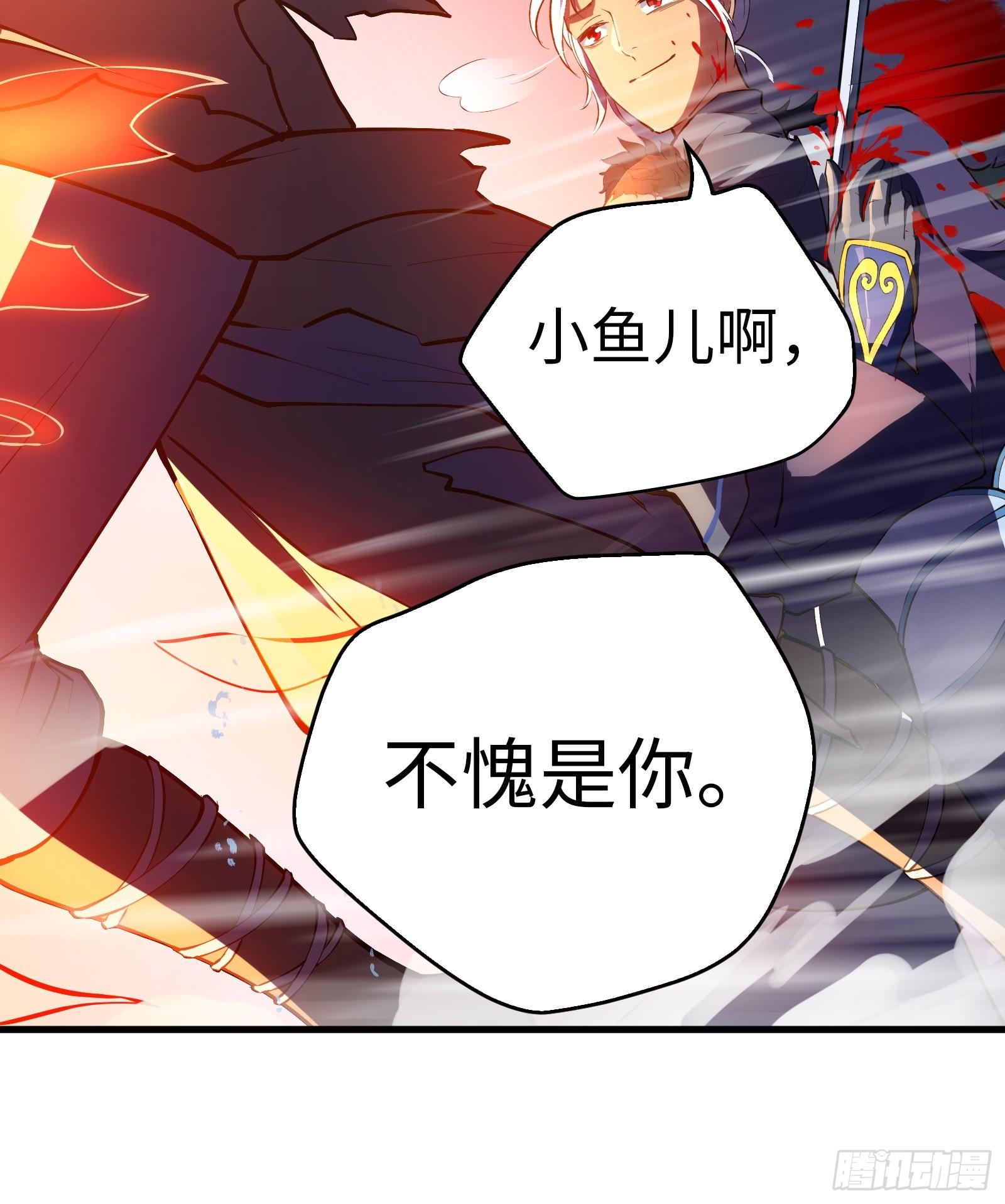 《天命龙神》第6话 系统上线 第41页