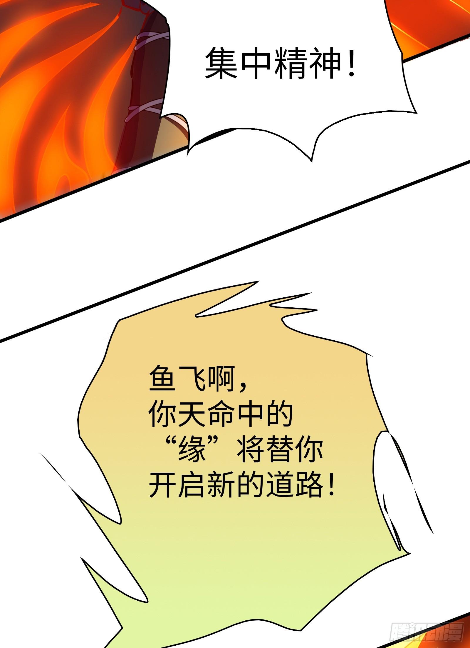 《天命龙神》第6话 系统上线 第46页