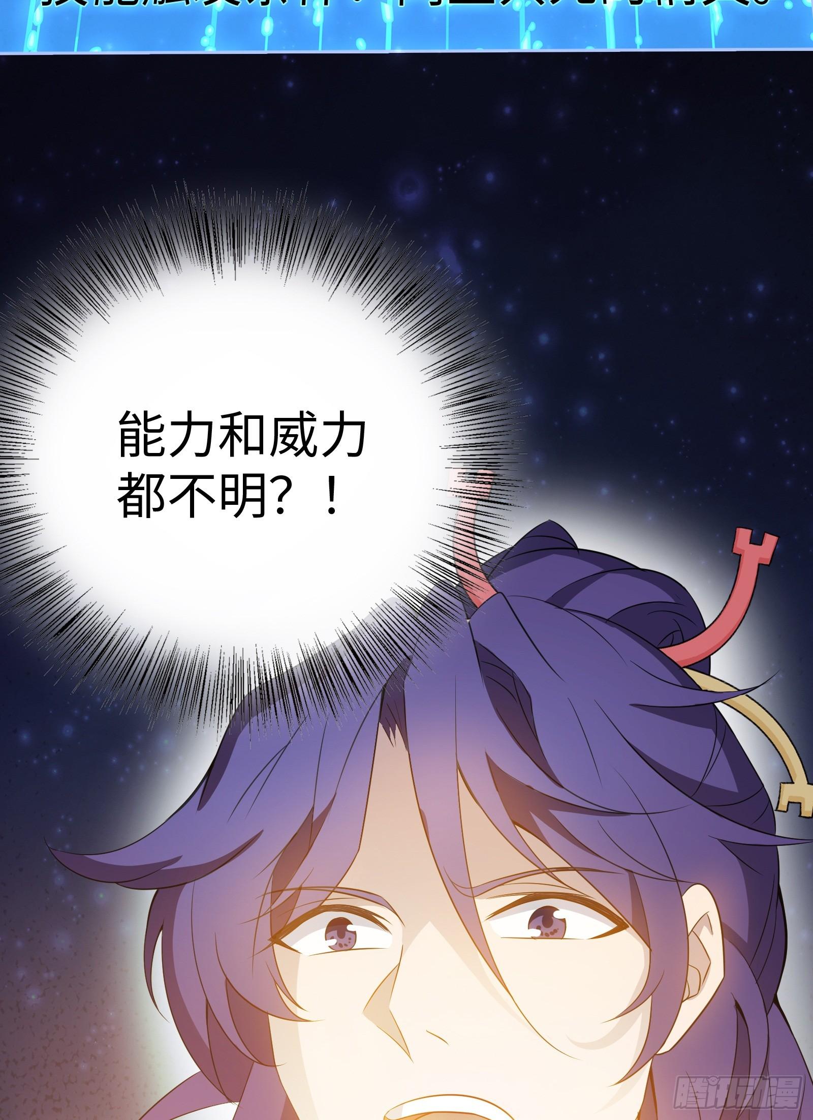 《天命龙神》第6话 系统上线 第50页