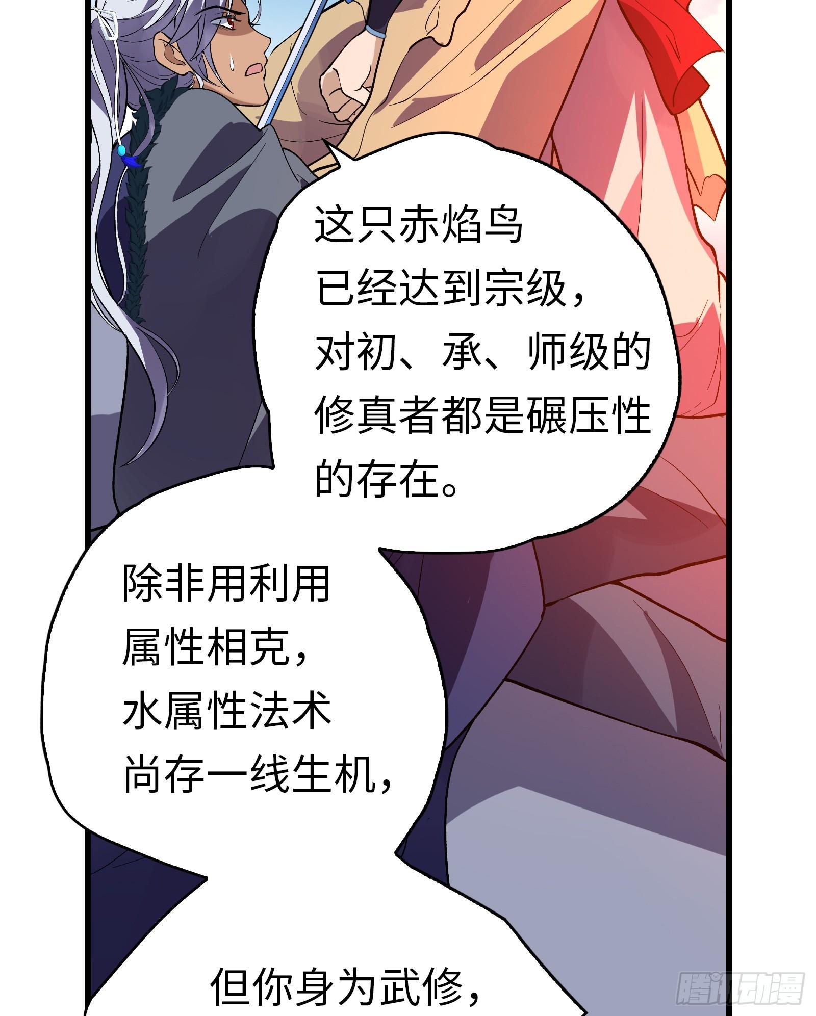 《天命龙神》第6话 系统上线 第5页