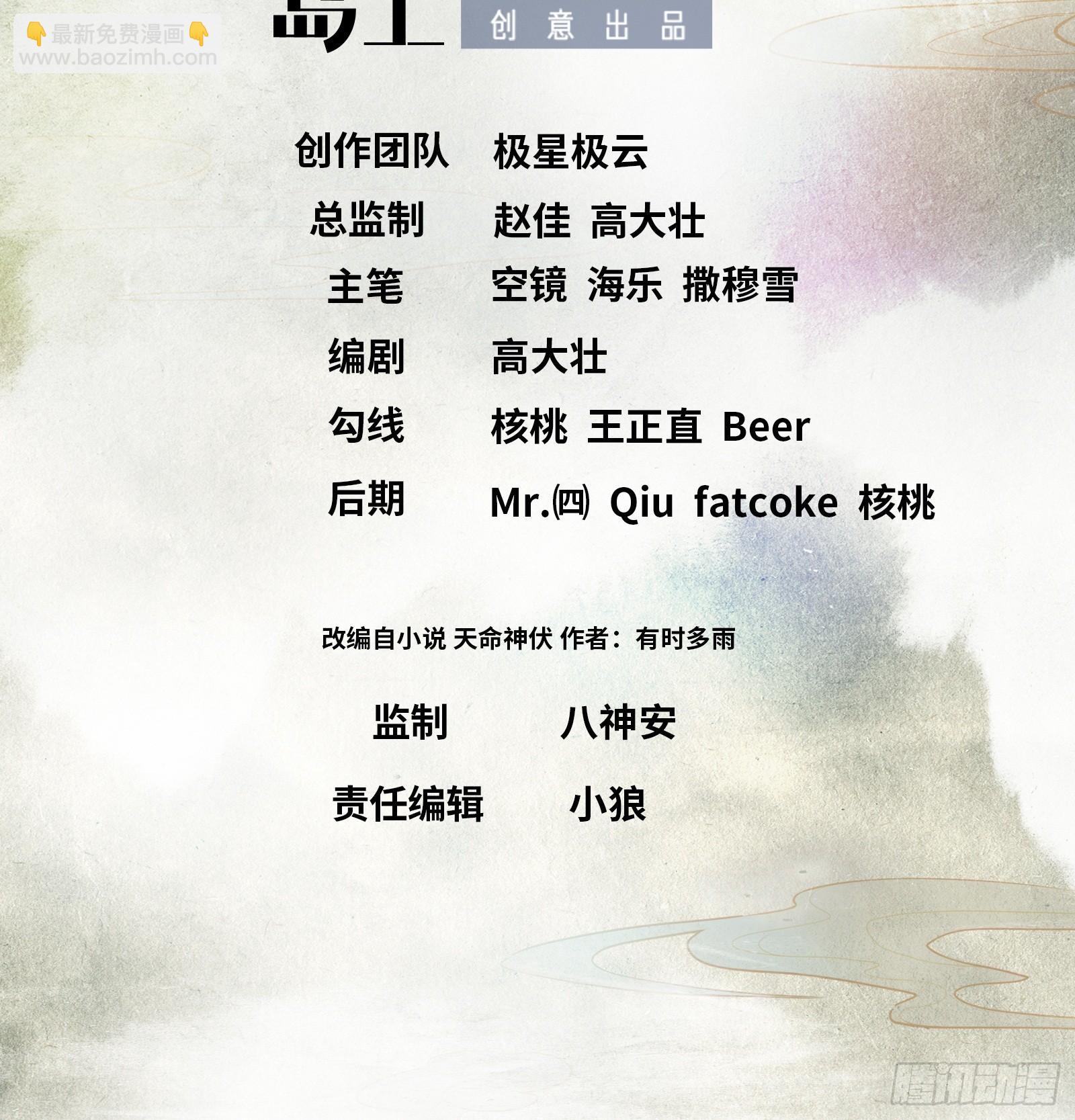 《天命龙神》第7话 双魂觉醒，天命现世 第2页
