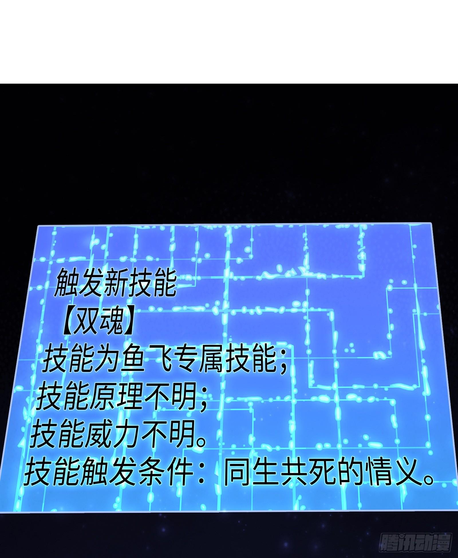 《天命龙神》第7话 双魂觉醒，天命现世 第4页