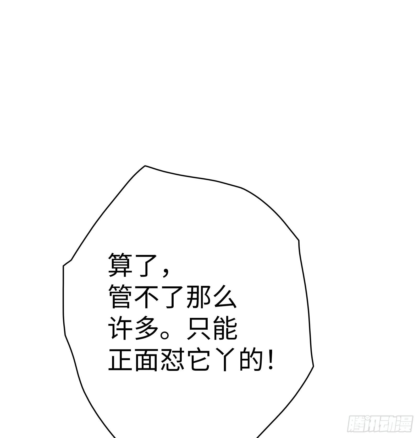 《天命龙神》第7话 双魂觉醒，天命现世 第7页