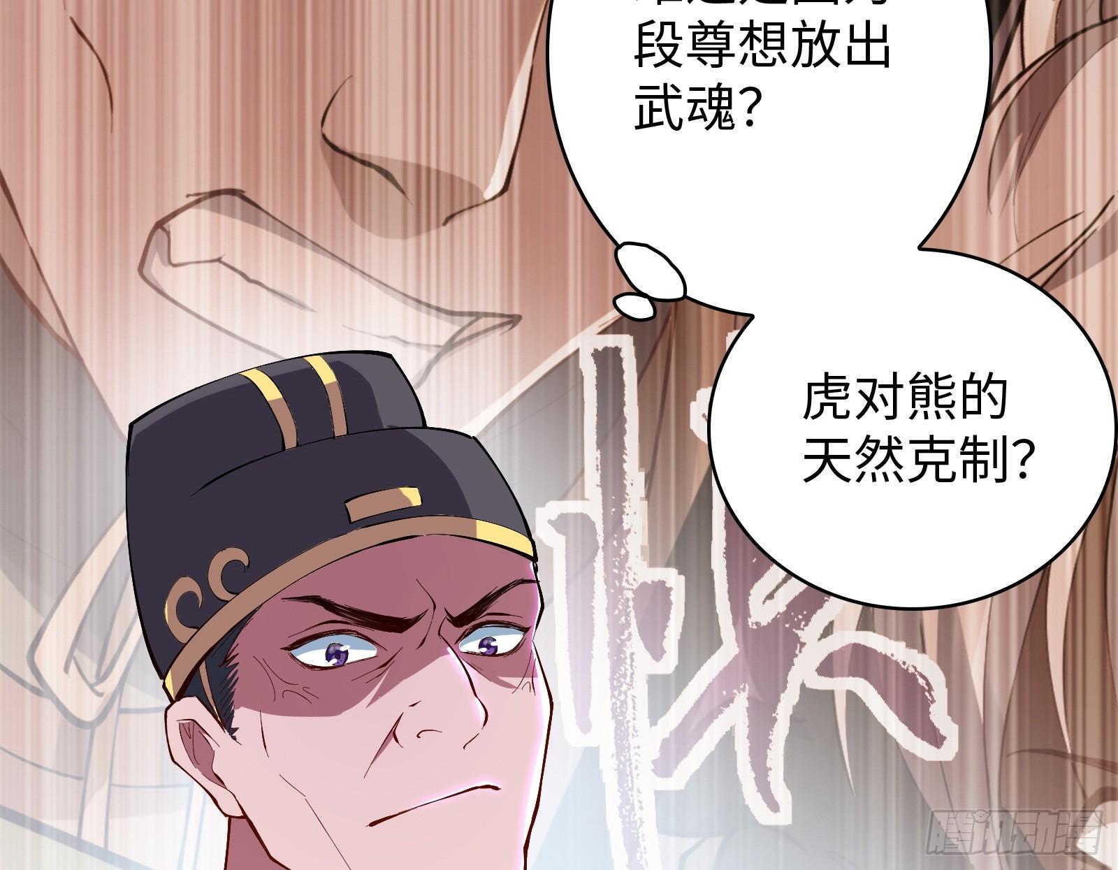 《天命龙神》第4话 初级觉醒到初·极觉醒 第28页