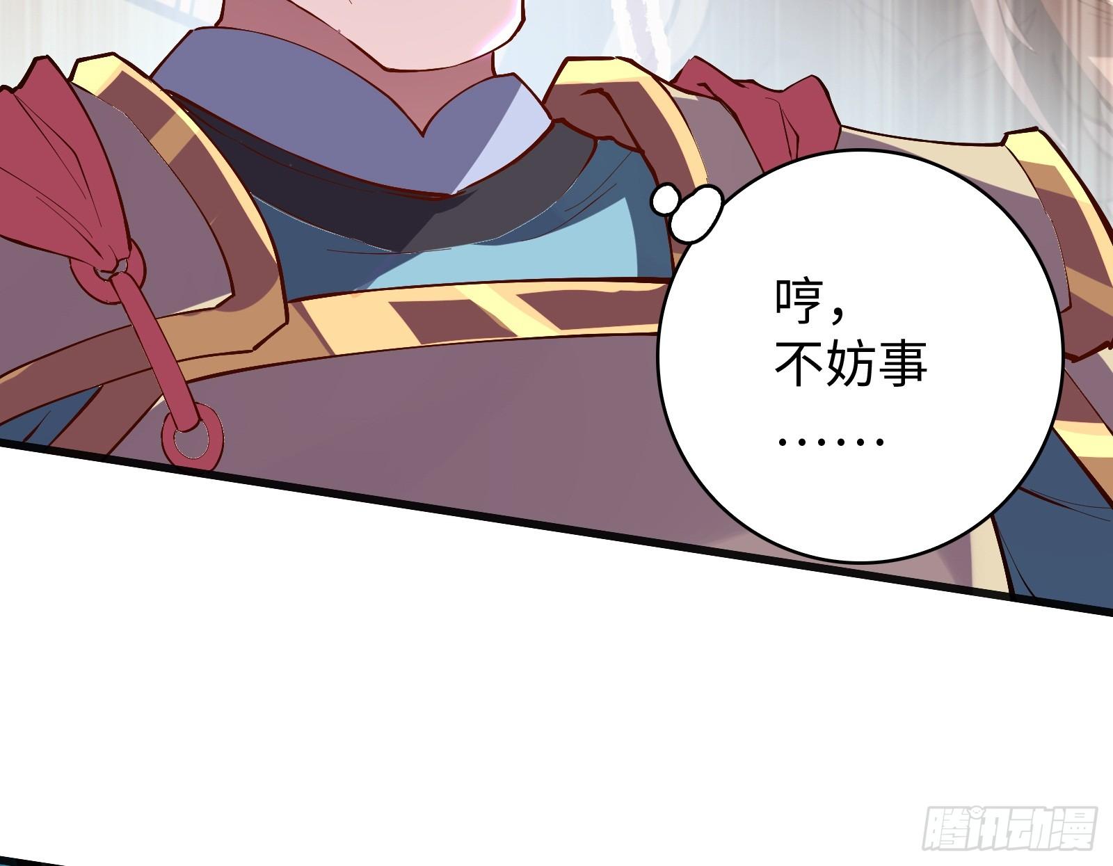 《天命龙神》第4话 初级觉醒到初·极觉醒 第29页