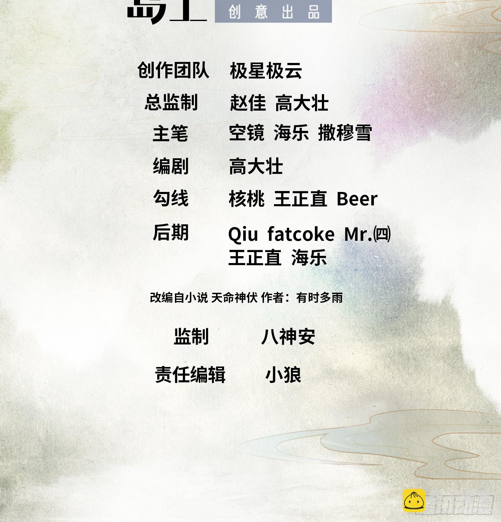 《天命龙神》第4话 初级觉醒到初·极觉醒 第2页