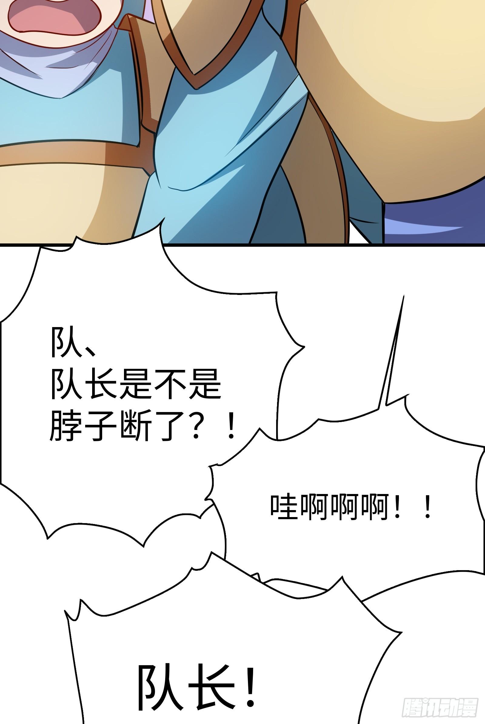 《天命龙神》第5话 我的字典没有逃 第12页