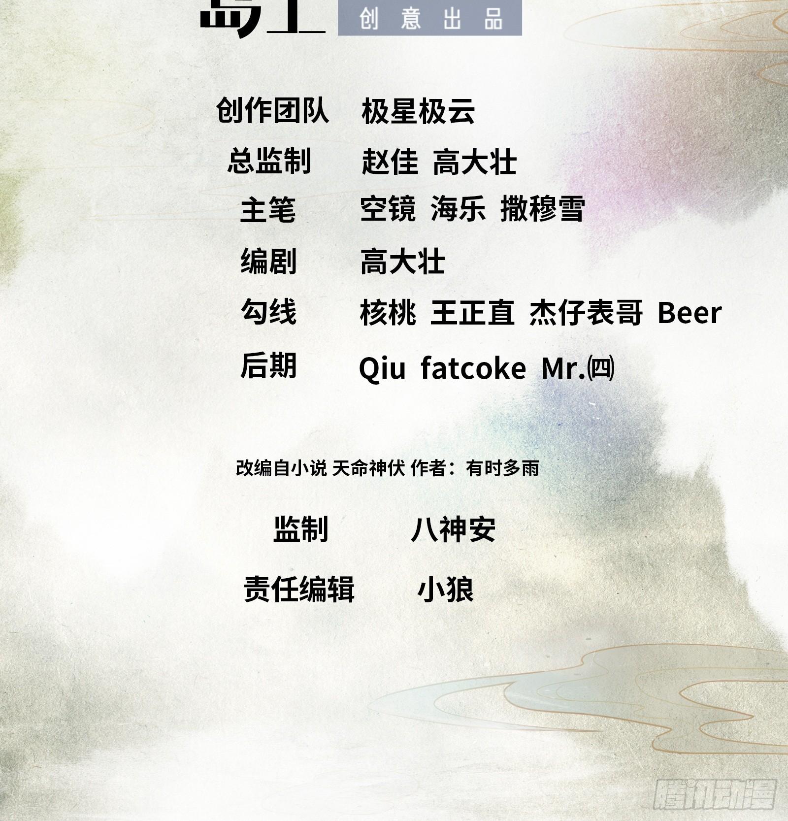 《天命龙神》第5话 我的字典没有逃 第2页