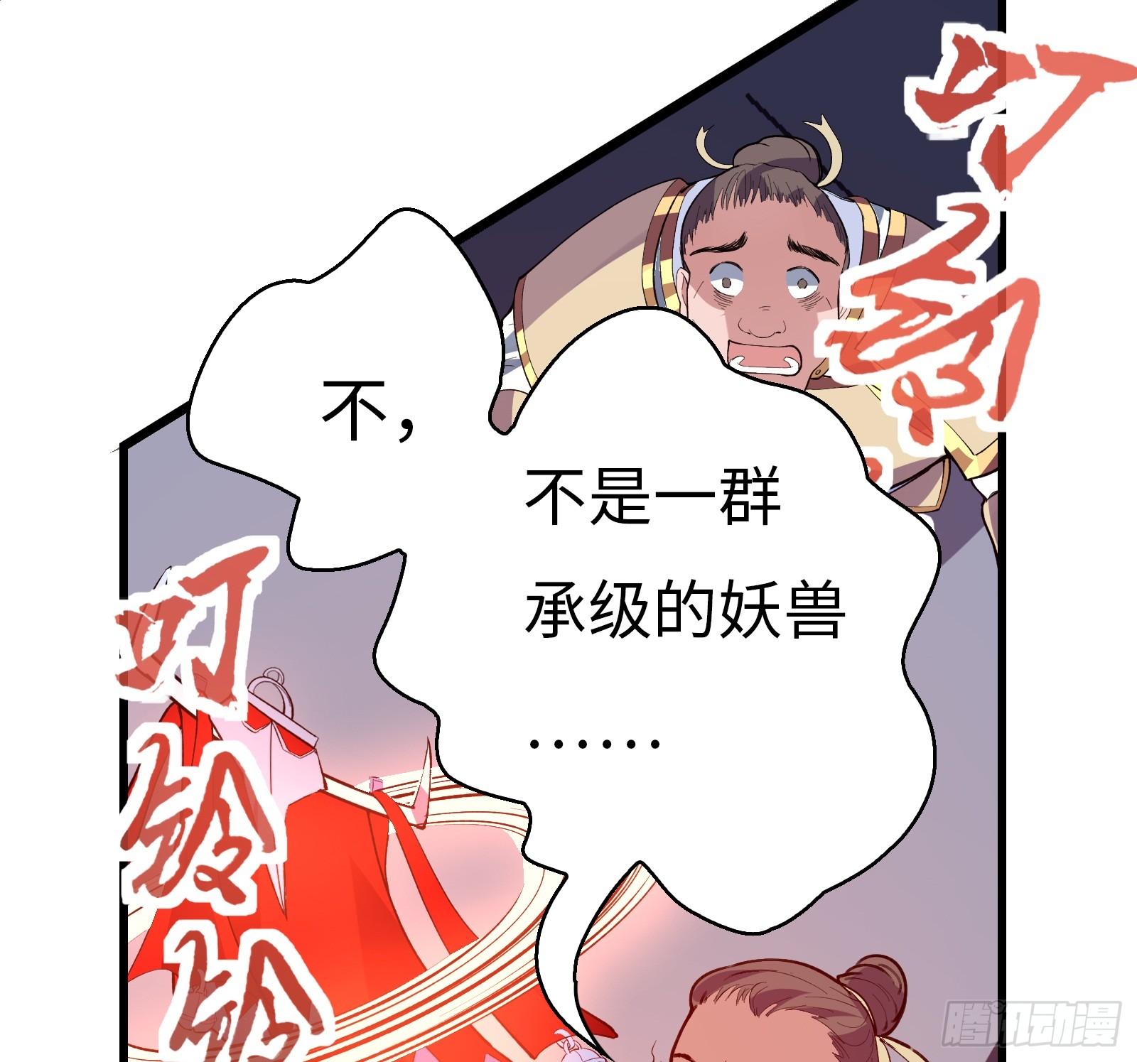 《天命龙神》第5话 我的字典没有逃 第36页