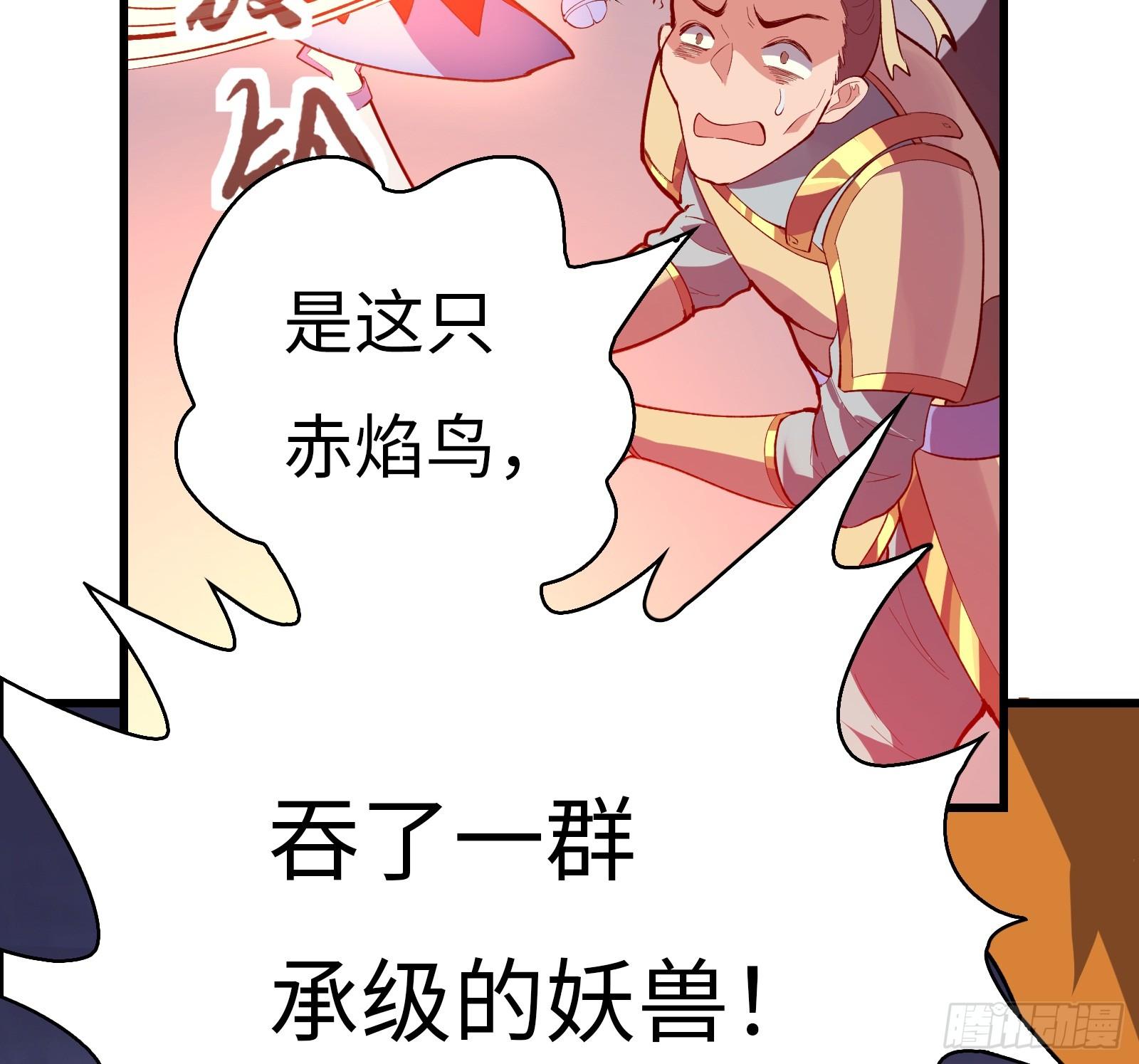 《天命龙神》第5话 我的字典没有逃 第37页