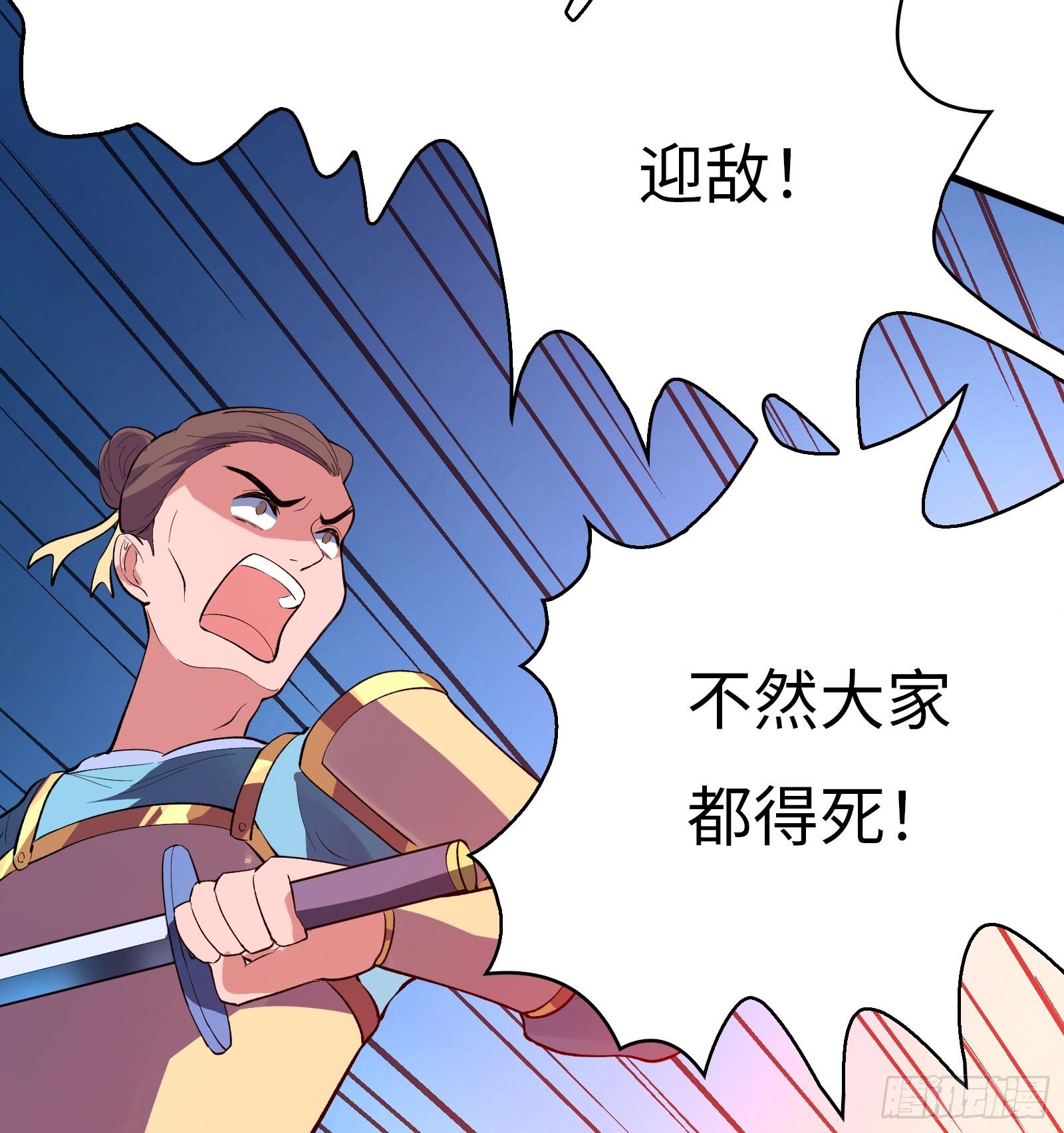 《天命龙神》第5话 我的字典没有逃 第49页