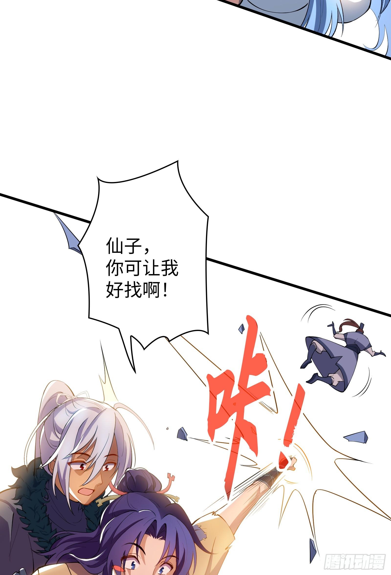 《天命龙神》第11话 打你，用腿就够了 第14页