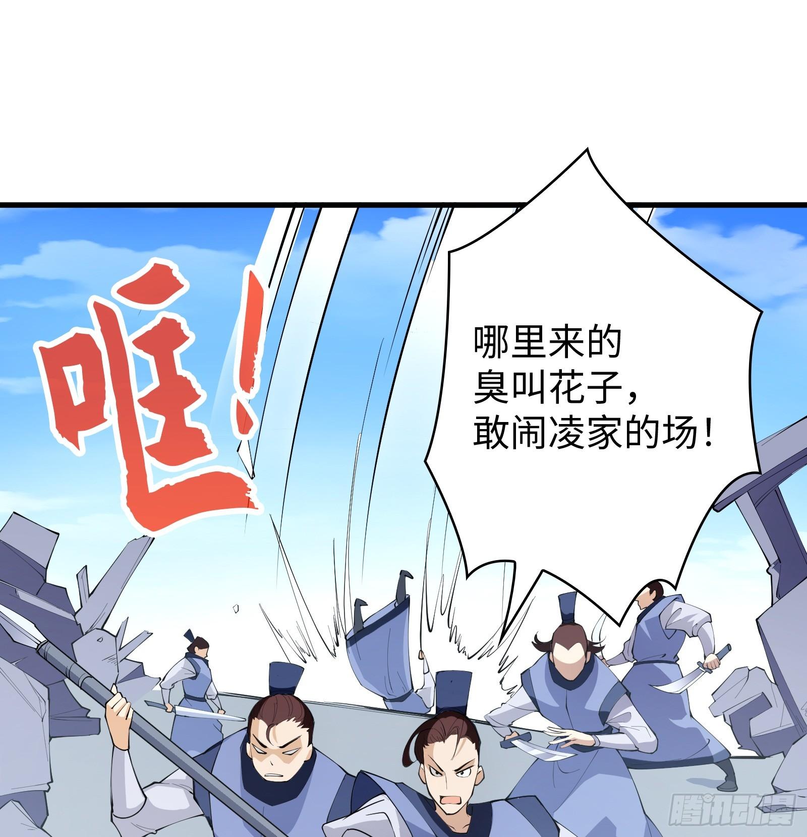 《天命龙神》第11话 打你，用腿就够了 第16页