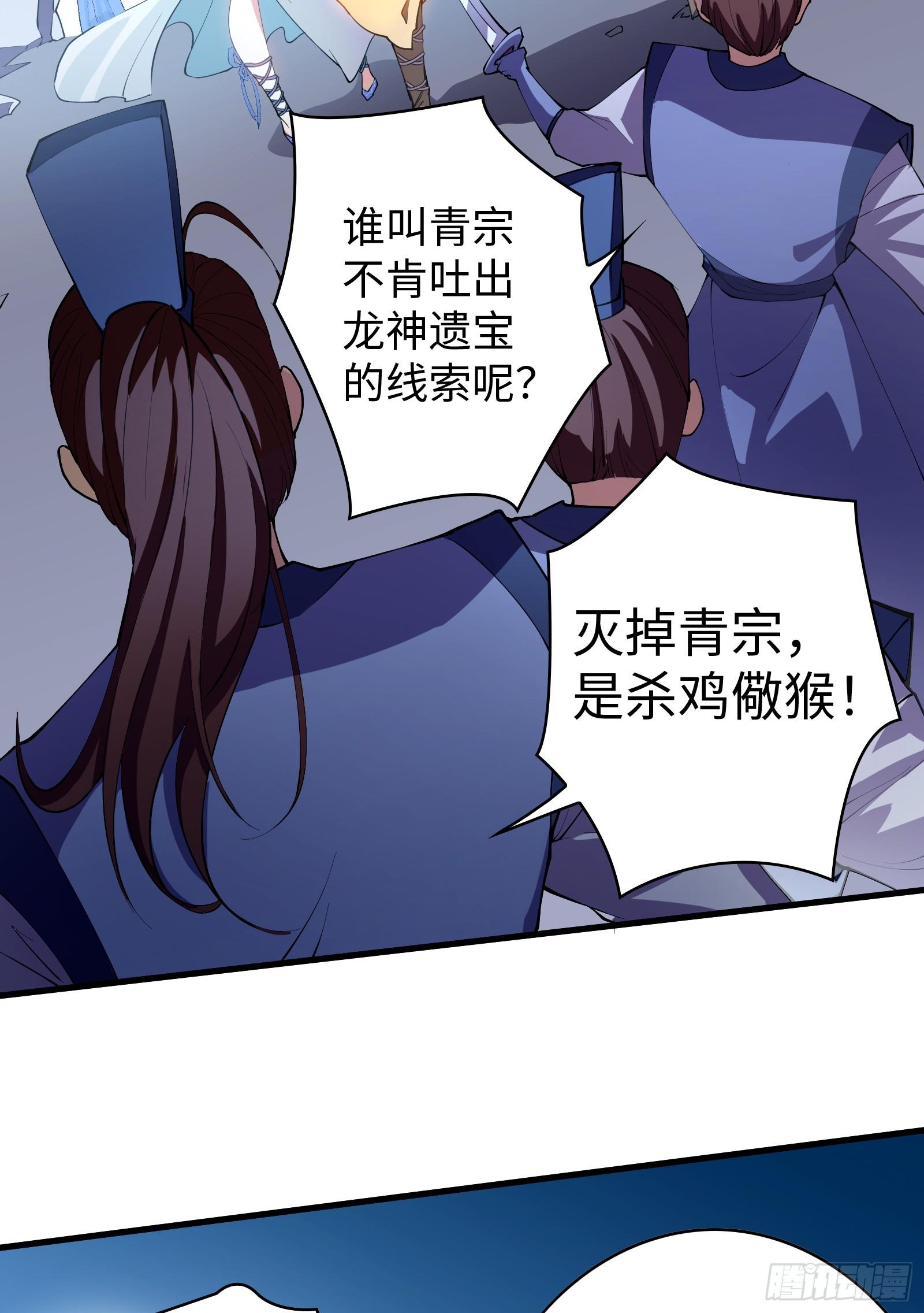 《天命龙神》第11话 打你，用腿就够了 第20页