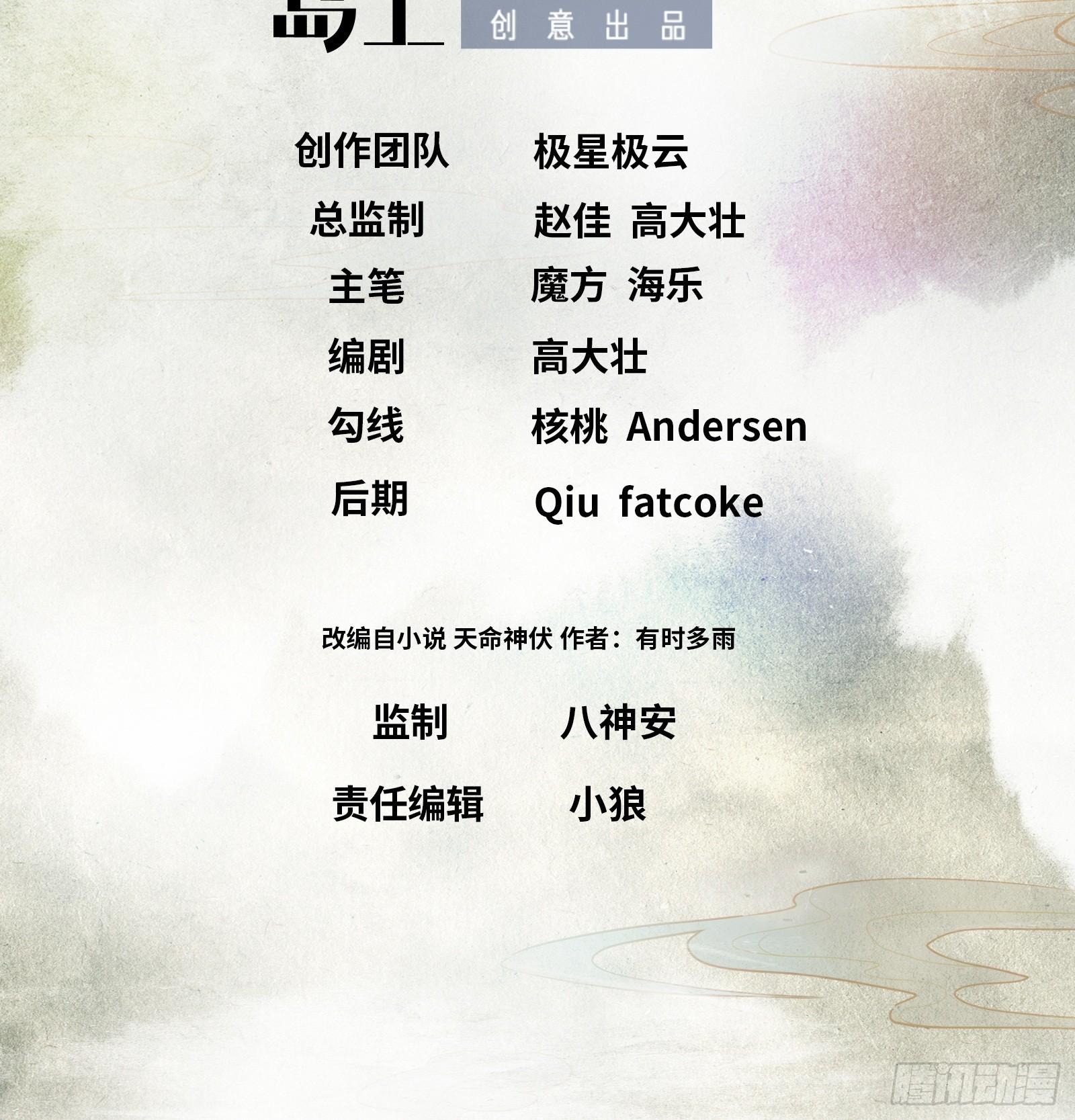 《天命龙神》第11话 打你，用腿就够了 第2页