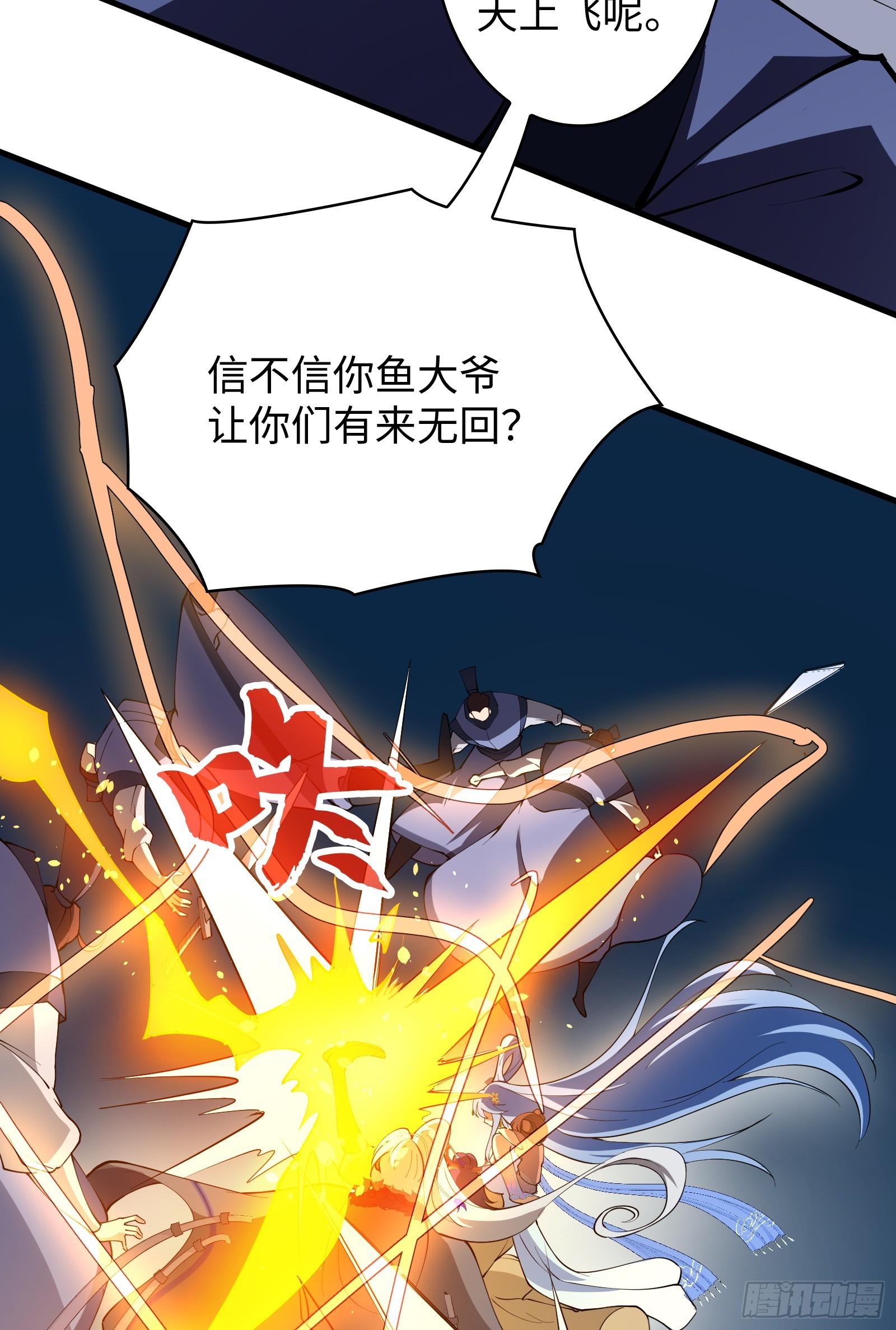 《天命龙神》第11话 打你，用腿就够了 第31页